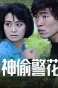 The Trouble Couple 1992 on netflix