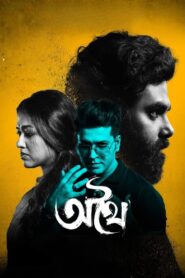 Athhoi 2024 on netflix