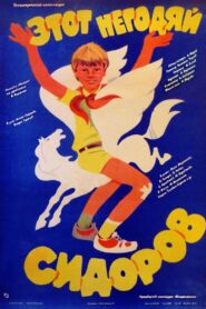 This Scoundrel Sidorov 1983 on netflix