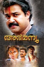 Abhimanyu 1991 on netflix