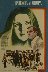 Hope and Support 1982 on netflix
