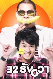 32 December Love Error 2009 on netflix