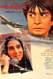 Once for Ever 1993 on netflix