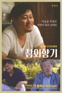 Melon Scent 2018 on netflix