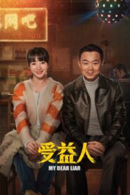 My Dear Liar 2019 on netflix