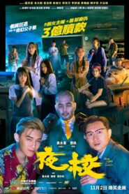 One Night at School 2023 on netflix
