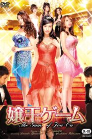 The Game of Jou-Ou 2014 on netflix
