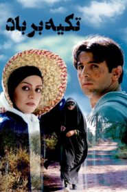 Leaning on the Wind 2000 on netflix