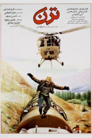 Train 1988 on netflix