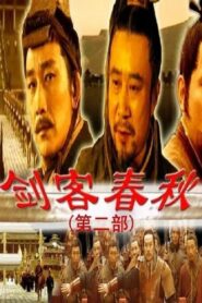 剑客春秋 2000 on netflix