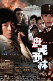 Penicillin 1944 2008 on netflix