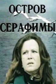 Seraphim Island 1980 on netflix