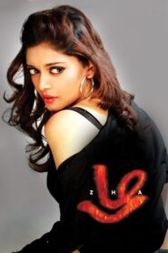 Zha 2011 on netflix