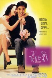 Man with Flowers 1997 on netflix
