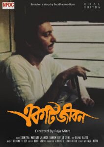 Ekti Jiban 1988 on netflix