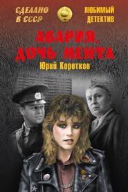 Avariya – Cop’s Daughter 1989 on netflix
