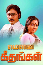 Mouna Geethangal 1981 on netflix