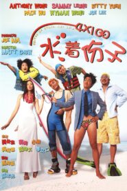 United We Stand, and Swim 2001 on netflix