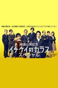 Ichikei’s Crow Special 2023 on netflix