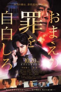 Confess to Your Crimes 2023 on netflix