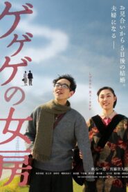 The Wife of Gegege 2010 on netflix