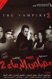 مصاص الدماء الجزء ٢ 2009 on netflix