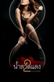 Brown Sugar 2 2010 on netflix
