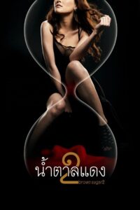 Brown Sugar 2 2010 on netflix