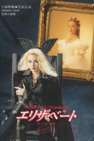 Elisabeth 1997 on netflix