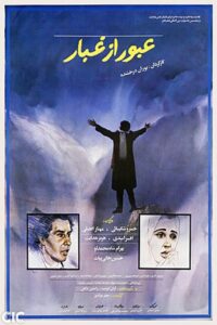Passing Through the Mist 1990 on netflix