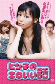 Hinko’s Erotic Story 2011 on netflix