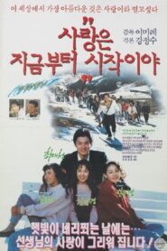 This Is the Beginning of Love 1991 on netflix