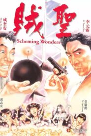 Scheming Wonders 1991 on netflix
