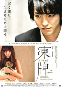 Tohai: The Movie 2013 on netflix