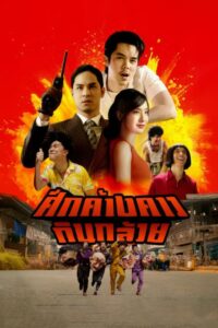 Bat War 2024 on netflix