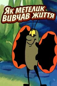 The Way the Butterfly Learned to Live 1997 on netflix