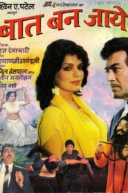 Baat Ban Jaye 1986 on netflix