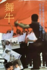Dancing Bull 1990 on netflix