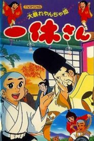Ikkyuu-san: Ooabare Yancha-hime 1980 on netflix