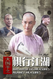 Master of Go: Measures Against Measures 2010 on netflix