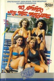 High School with Crazy 1987 on netflix