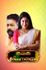 Kanaka Simhasanam 2006 on netflix