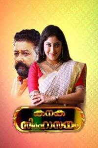 Kanaka Simhasanam 2006 on netflix