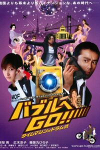 Bubble Fiction: Boom or Bust 2007 on netflix