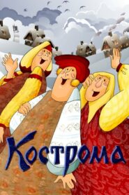 Kostroma 1989 on netflix