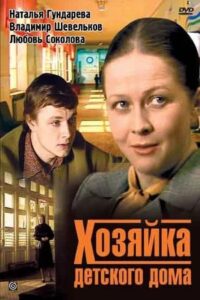 The Director of the Foster Home 1984 on netflix