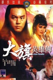 Clan Feuds 1982 on netflix