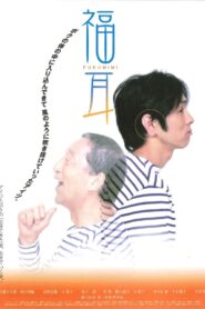 Fukumimi 2003 on netflix