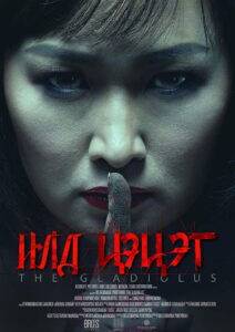 The Gladiolus 2017 on netflix