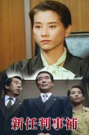 New Assistant Judge 1994 on netflix